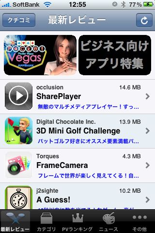 iTunesでiPhoneアプリ購入