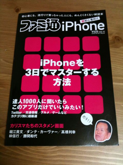 ファミ通iPhone