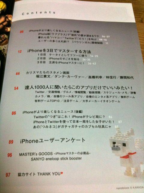 ファミ通iPhone