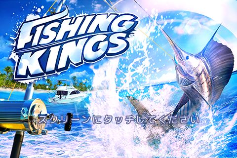 Fishing Kings 世界をまたにかけて釣り人生 スリル満点のハイクオリティ釣りゲーだ 953 Appbank