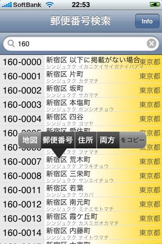 無料のiPhoneアプリ特集