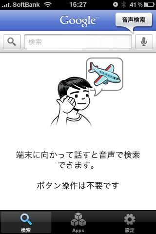 無料のiPhoneアプリ特集