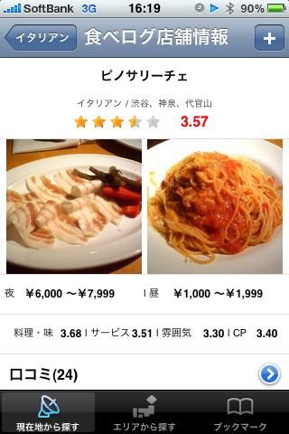 無料のiPhoneアプリ特集