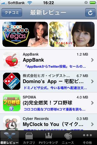 無料のiPhoneアプリ特集