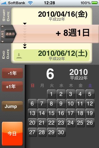 日付の電卓 生まれてから何日間 経過したのか知りたくないですか 955 Appbank
