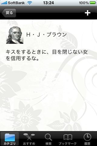 格言 人生の岐路にたっているあなたへ 世界の偉人の格言を集めたアプリ 968 Appbank 格言 人生の岐路にたっているあなたへ 世界の偉人の格言を集めたアプリ 968 Appbank