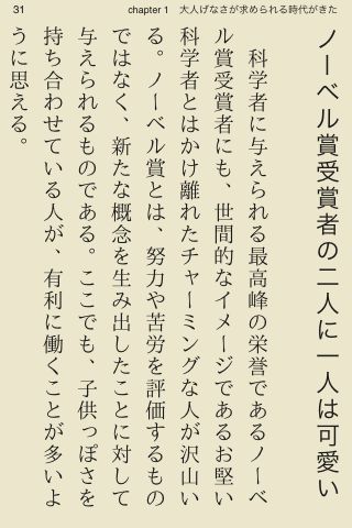 大人げない大人になれ