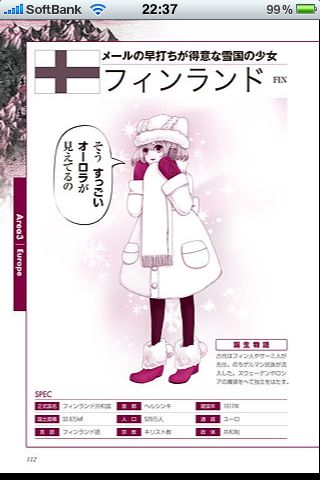 萌えてわかる『世界の国』事典