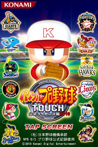 パワフルプロ野球 2010