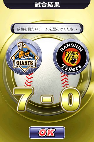 パワフルプロ野球 2010