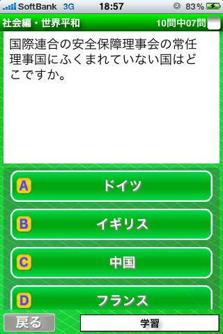 シカクいアタマをマルくする。社会編