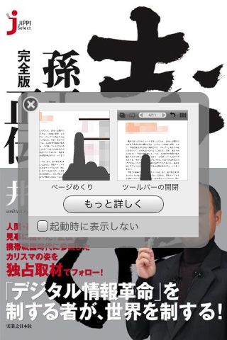 志高く 孫正義正伝 完全版