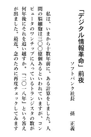 志高く 孫正義正伝 完全版