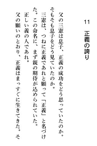 志高く 孫正義正伝 完全版