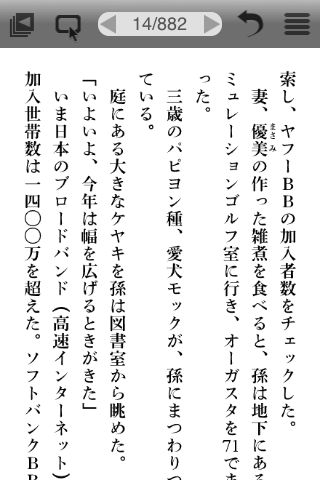 志高く 孫正義正伝 完全版