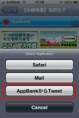 AppBankTweet