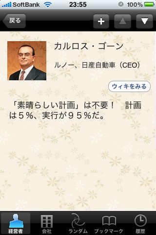 経営者の名言 ジョブズや 孫社長の名言を読むと モチベーション上がってきたぁ 14 Appbank