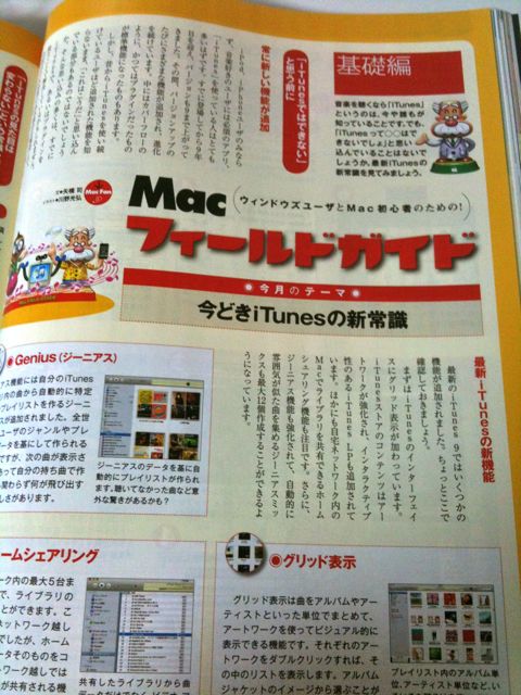 Mac Fan2010年7月号