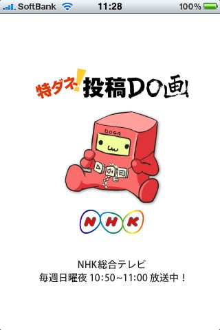 NHK 特ダネ投稿DO画