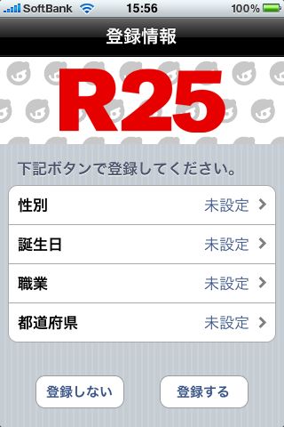 オトコが進化する情報マガジン R25 for iPhone