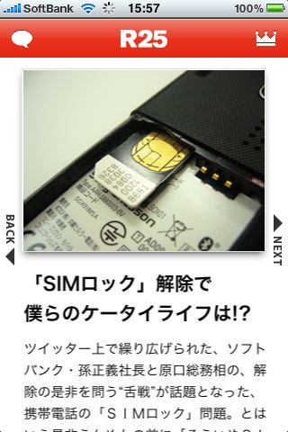 オトコが進化する情報マガジン R25 for iPhone