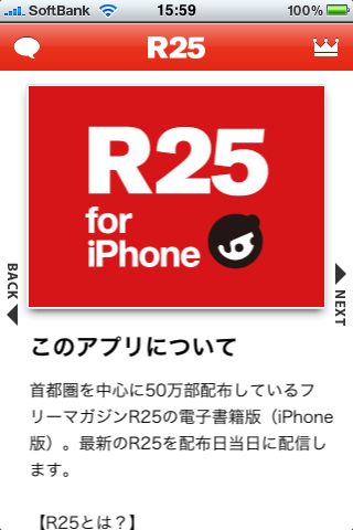 オトコが進化する情報マガジン R25 for iPhone
