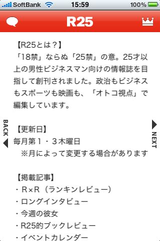 オトコが進化する情報マガジン R25 for iPhone