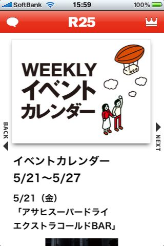 オトコが進化する情報マガジン R25 for iPhone