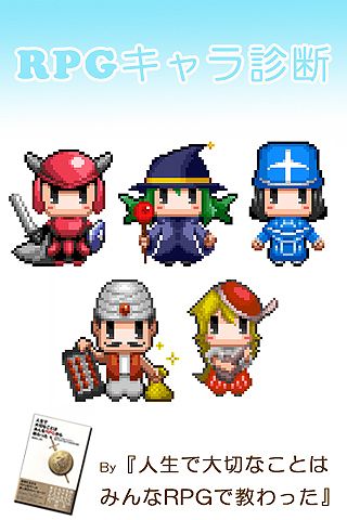 Rpgキャラ診断 戦士 魔法使い 僧侶 あなたはrpgのキャラに例えるとどんな職業かな 無料 1414 Appbank Rpgキャラ診断 戦士 魔法使い 僧侶 あなたはrpgのキャラに例えるとどんな職業かな 無料 1414 Appbank