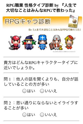 Rpgキャラ診断 戦士 魔法使い 僧侶 あなたはrpgのキャラに例えるとどんな職業かな 無料 1414 Appbank