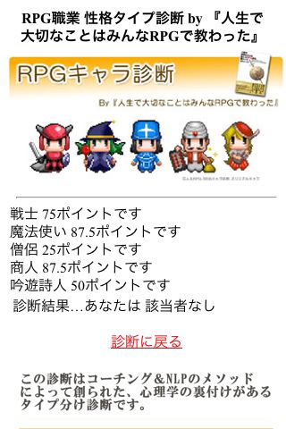 Rpgキャラ診断 戦士 魔法使い 僧侶 あなたはrpgのキャラに例えるとどんな職業かな 無料 1414 Appbank