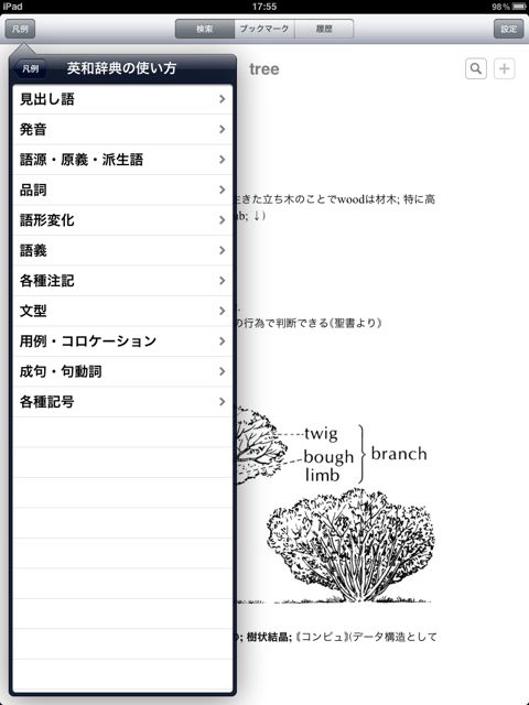 ウィズダム英和・和英辞典