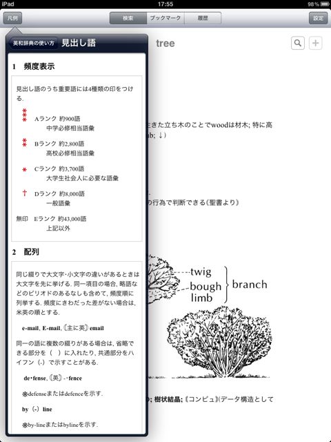 ウィズダム英和・和英辞典