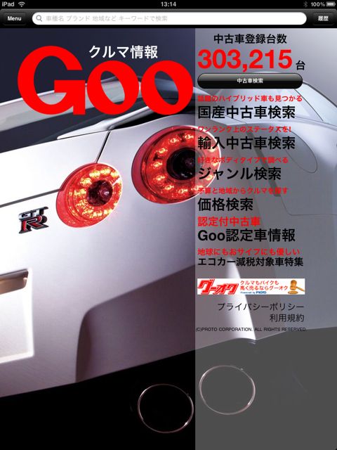 Gooクルマ情報 for iPad