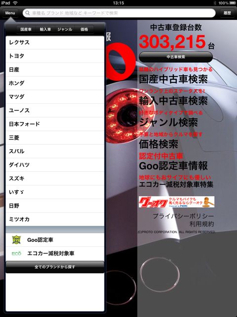 Gooクルマ情報 for iPad