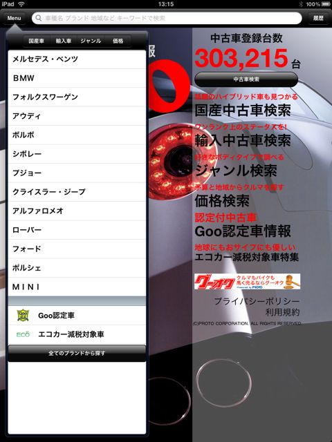 Gooクルマ情報 for iPad