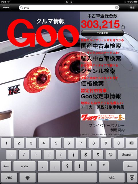 Gooクルマ情報 for iPad