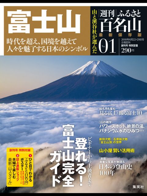 ふるさと百名山