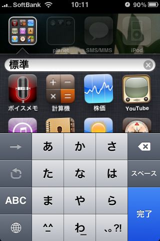 iOS4 folder