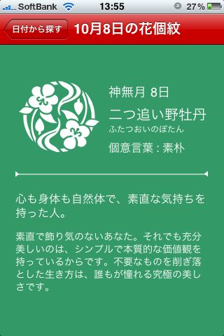 誕生日占い 365日の花個紋 誕生日からその人をどんな人か占い 花個紋を見る 無料 1585 Appbank