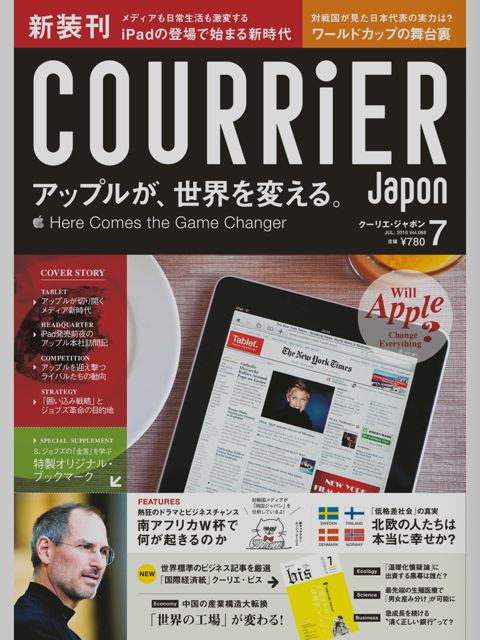 クーリエ･ジャポン　2010年7月号