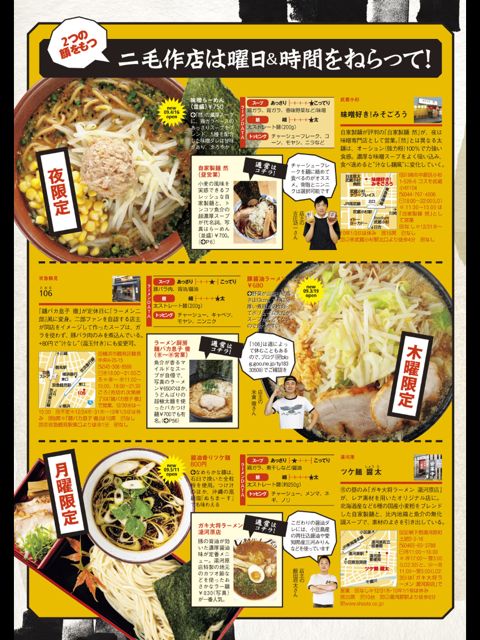 ラーメンWalker横浜2010