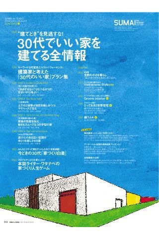 住まいの設計