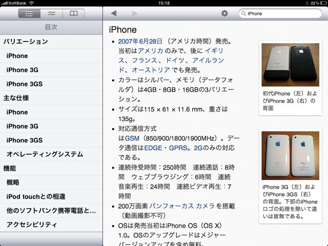 iPad用のWikipanionアプリ