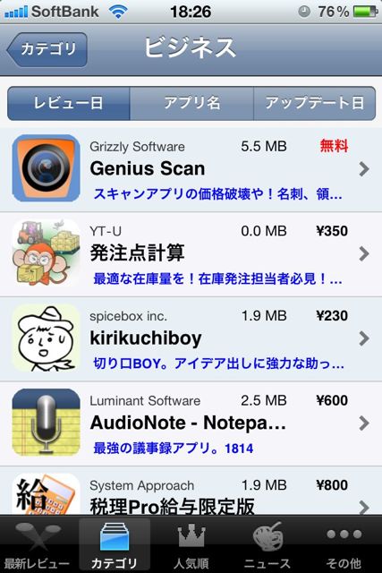 appbank for iPhone