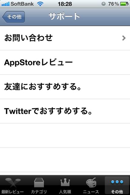 appbank for iPhone