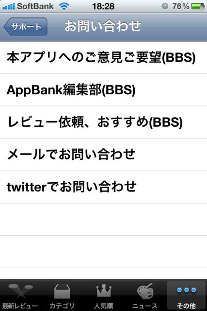 appbank for iPhone