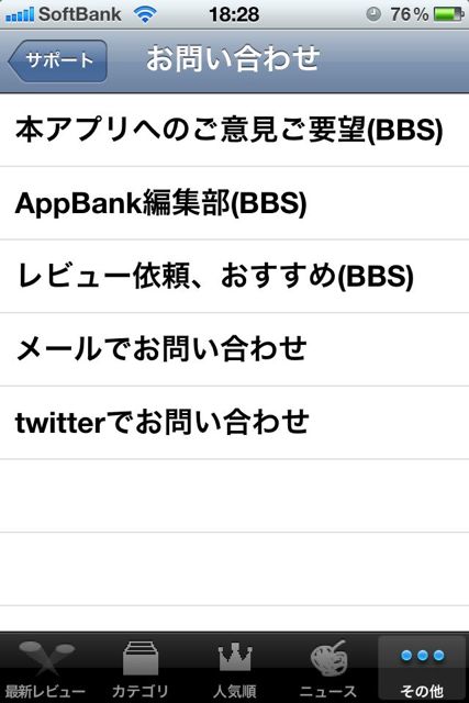 appbank for iPhone