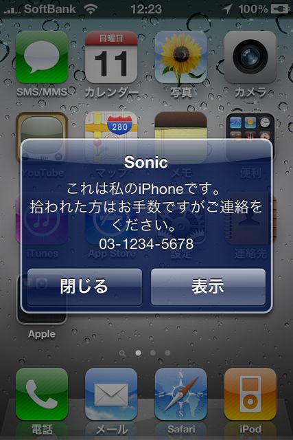 Sonic Phone Finder