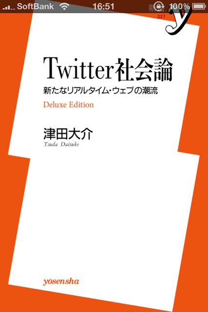 Twitter社会論 Deluxe Edition